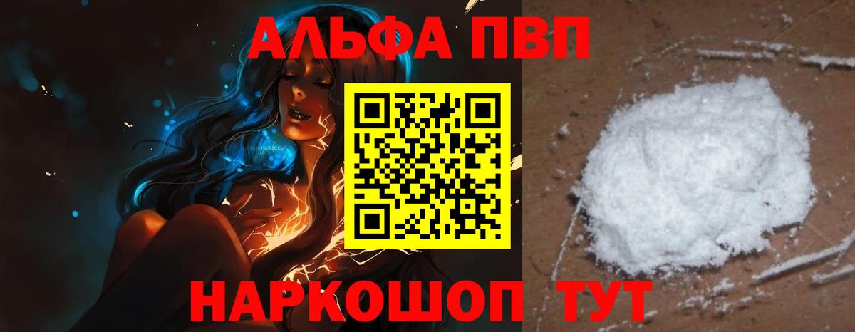 Альфа ПВП Соль Богородицк