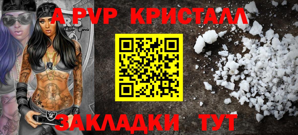 APVP СК КРИС  купить наркотики сайты  А ПВП  Вход с VPN  Богородицк  APVP СК 