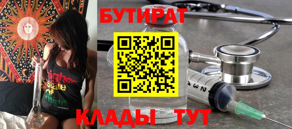 Богородицк  Бутират буратино  Вход с VPN 