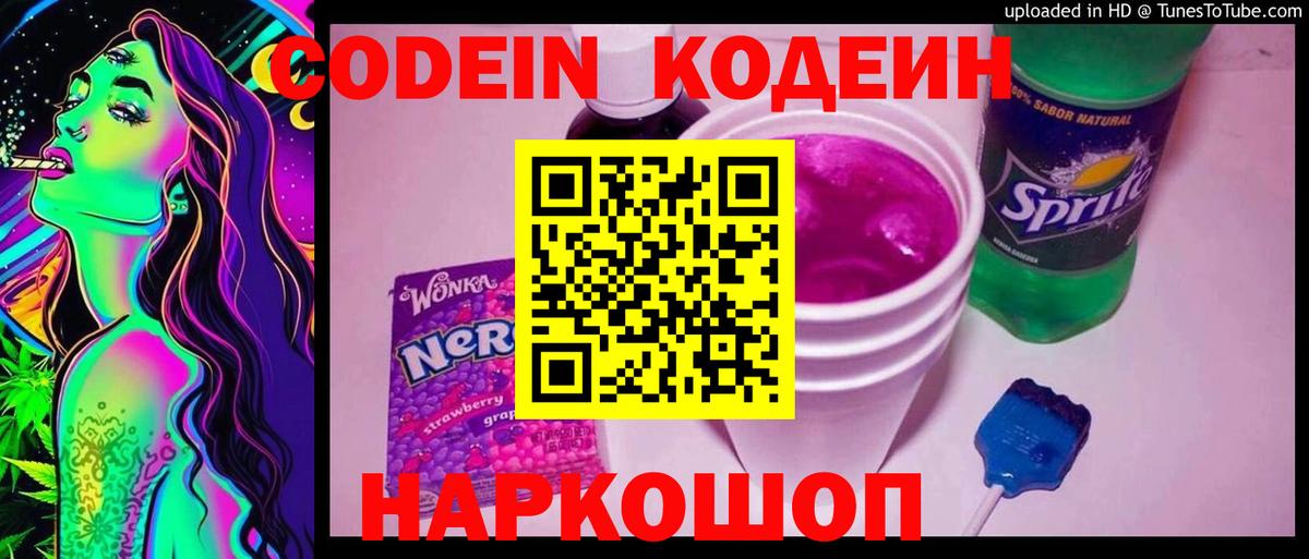 Кодеиновый сироп Lean напиток Lean (лин)  Вход с VPN  где купить наркотик  Богородицк  Кодеиновый сироп Lean Purple Drank 