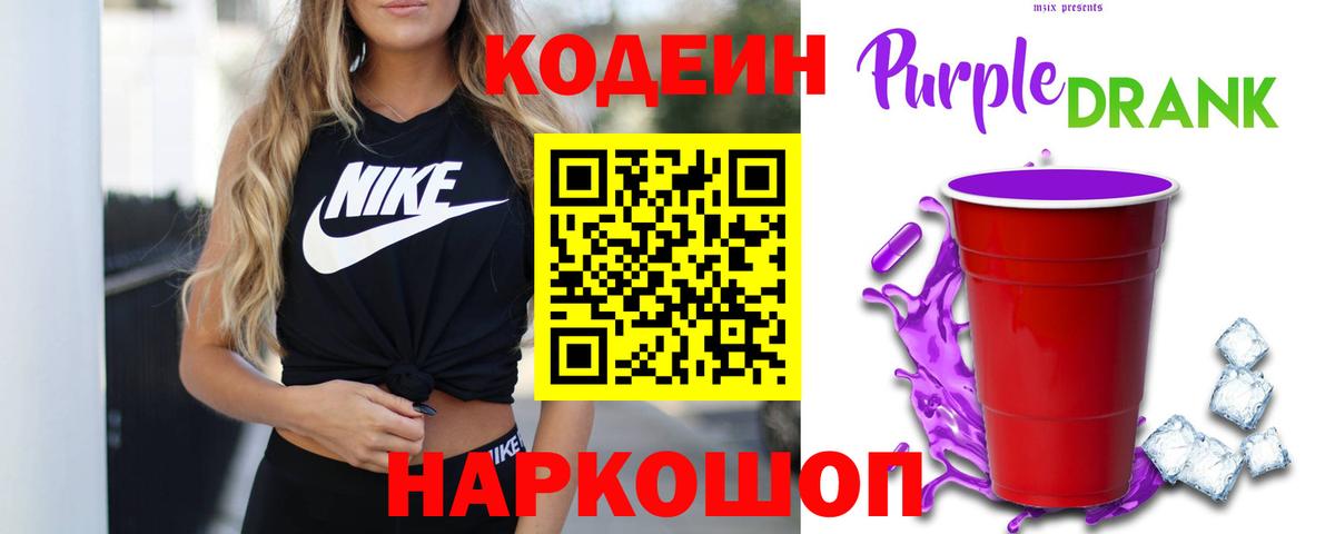 Codein Purple Drank Богородицк