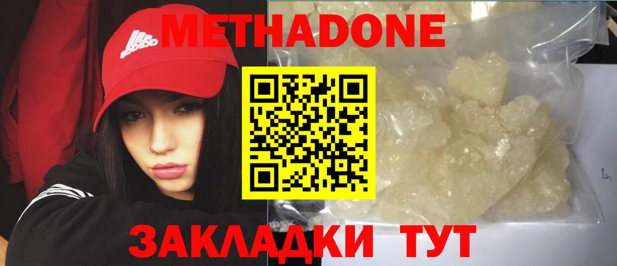 Метадон мёд  Вход с VPN  Метадон methadone  Богородицк 