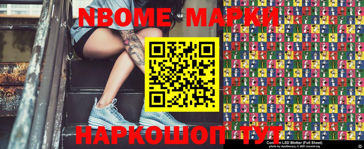 Марки N-bome 1500мкг Богородицк